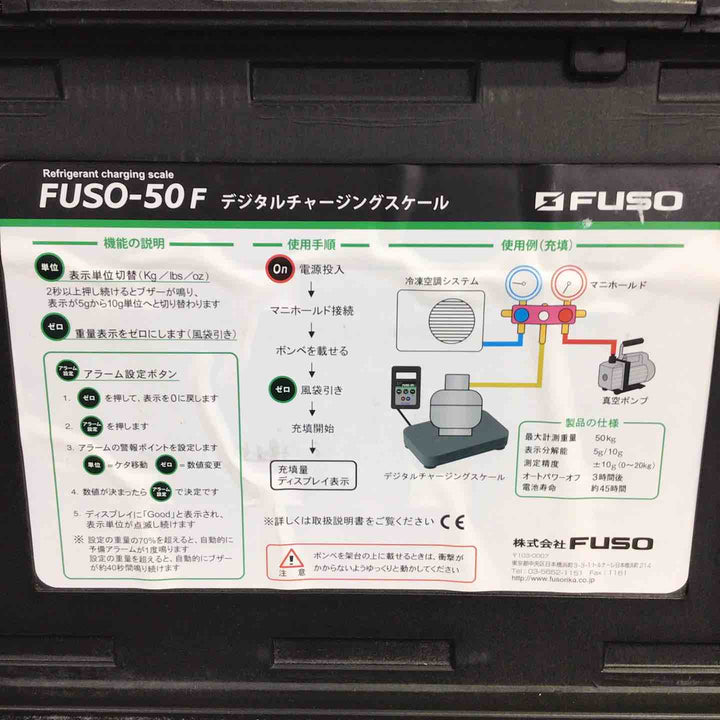 FUSO デジタルチャージングスケール 冷媒計量器 FUSO-50F　現状品【町田店】