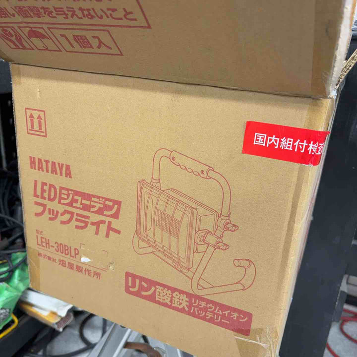 ハタヤリミテッド ハタヤ リン酸鉄LEDジューデンフックライト LEH-30BLP【八潮店】