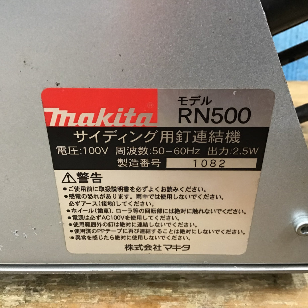 〇マキタ(makita) サイディング用釘連結機 RN500【柏店】