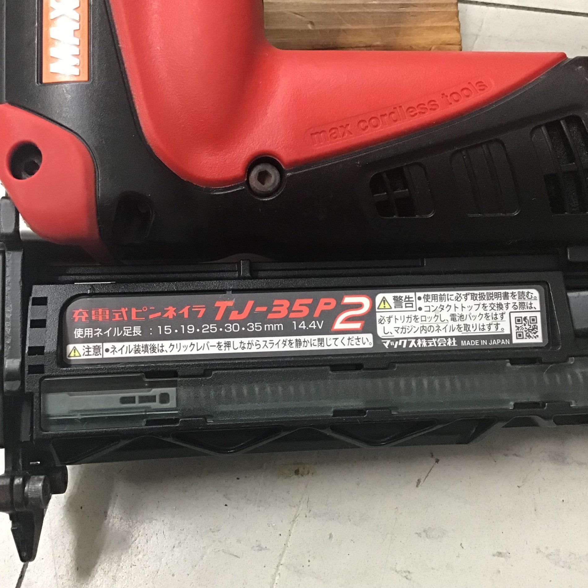 MAX 充電式ピンネイラ TJ-35P2 中古品