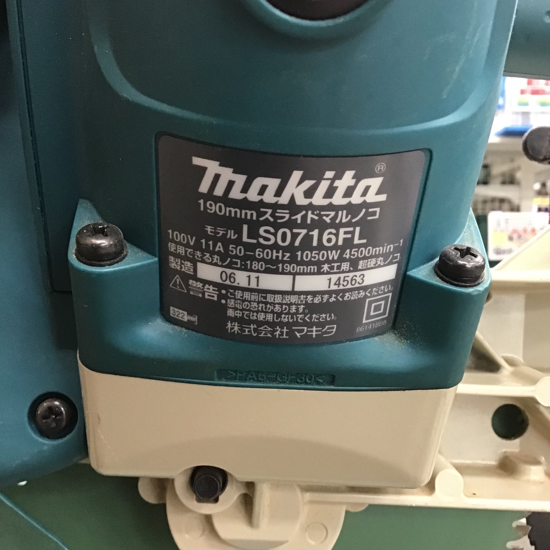 店頭受取り限定】☆マキタ(makita) スライドマルノコ LS0716FL【川崎店】 – アクトツールオンラインショップ