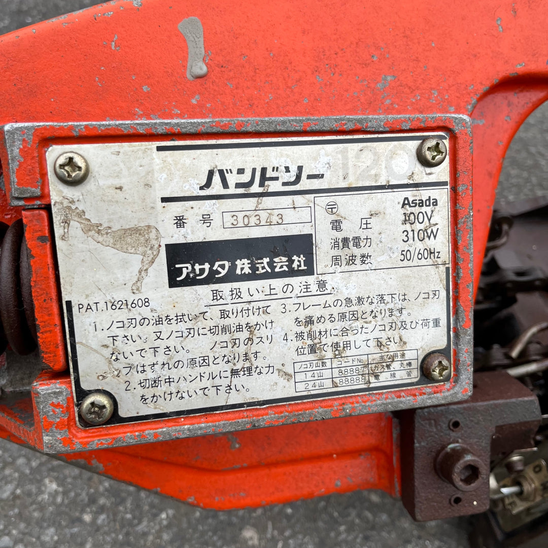【中古品/店頭受取り限定】◇アサダ(Asada) バンドソー120【東大和店】