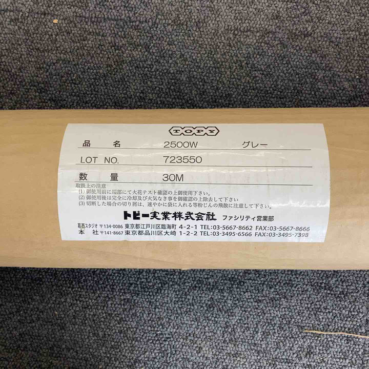 トピー実業 2500W グレー 耐熱シート スパッタシート 30m 723550【柏店】