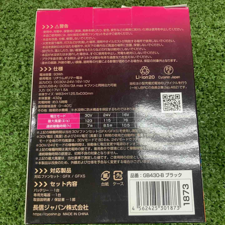 ◇長信ジャパン 30Vバッテリー GB430-B & ペルチェ一体型ファンセット GP980Xバッテリー ファンセット【川崎店】