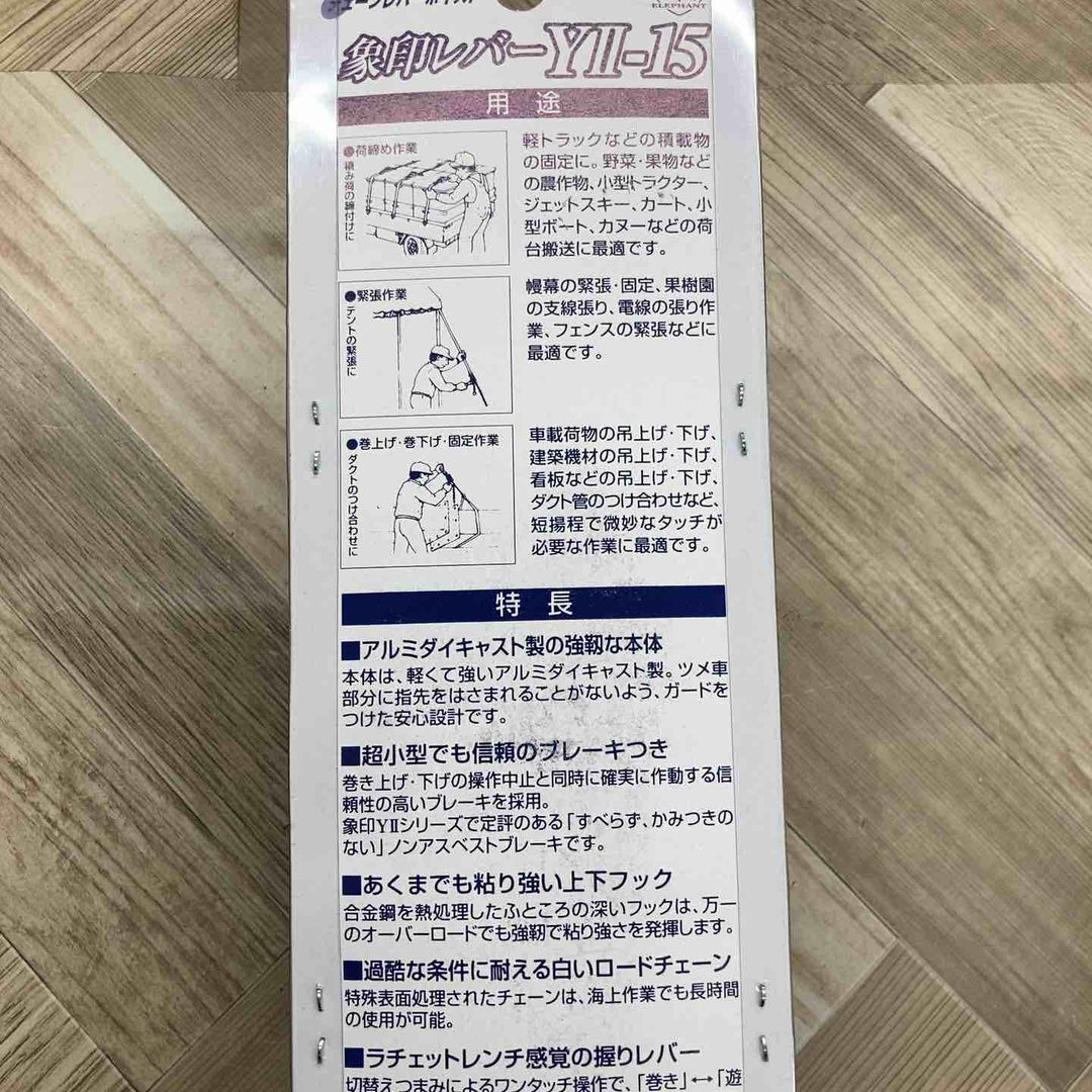 ◇象印 チェーンレバーホイスト  Y2K1510 レバーブロック YII-15(Y2-15)【八潮店】