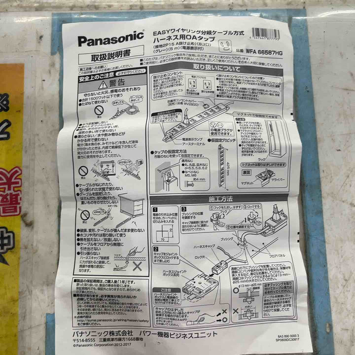 パナソニック(Panasonic) ハーネス用OAタップ WFA66587HG 8点セット【川口店】