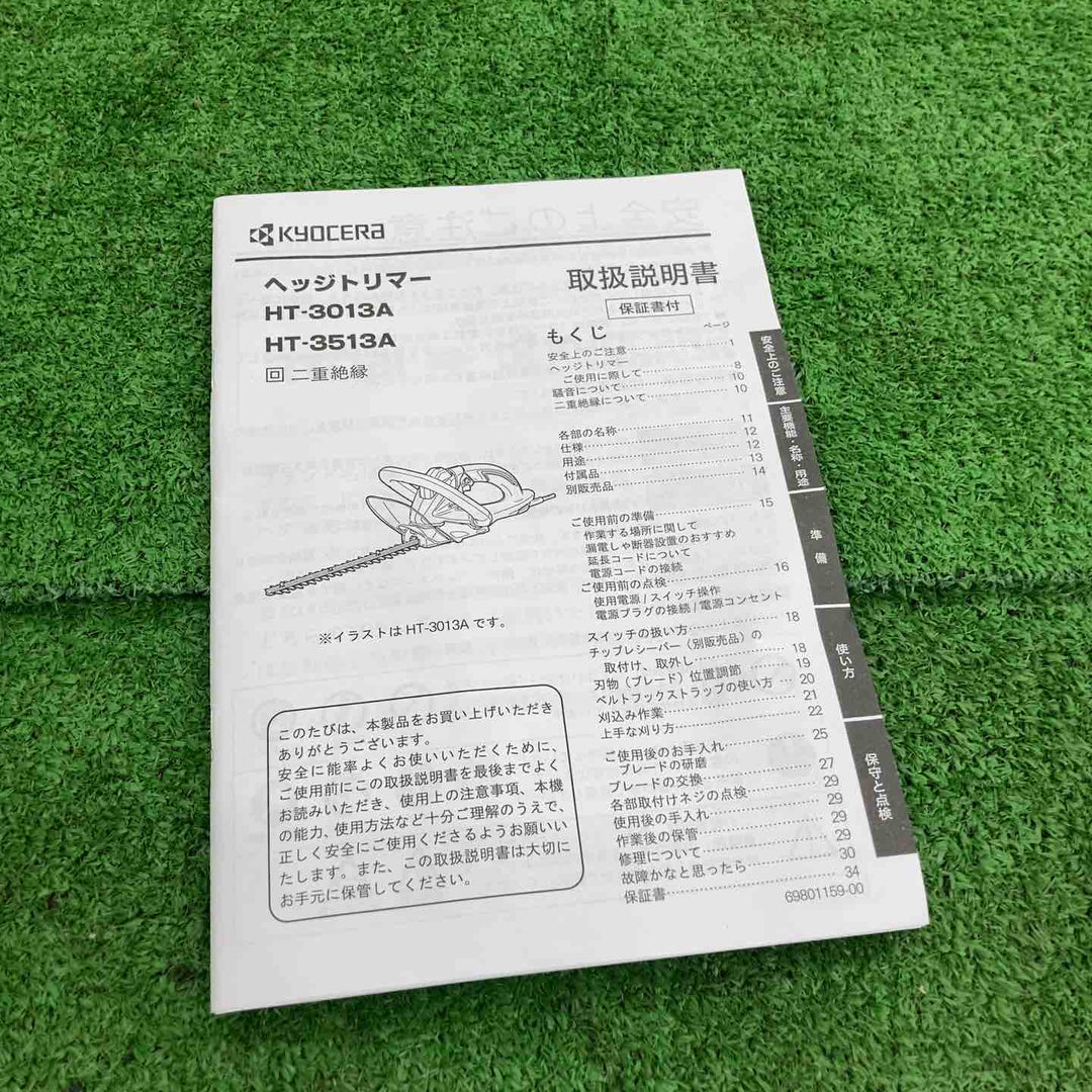 【中古美品】 リョービ/RYOBI ヘッジトリマ・HT-3031 【桶川店】
