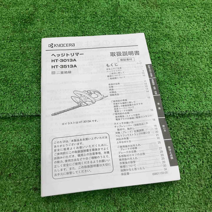 【中古美品】 リョービ/RYOBI ヘッジトリマ・HT-3031 【桶川店】