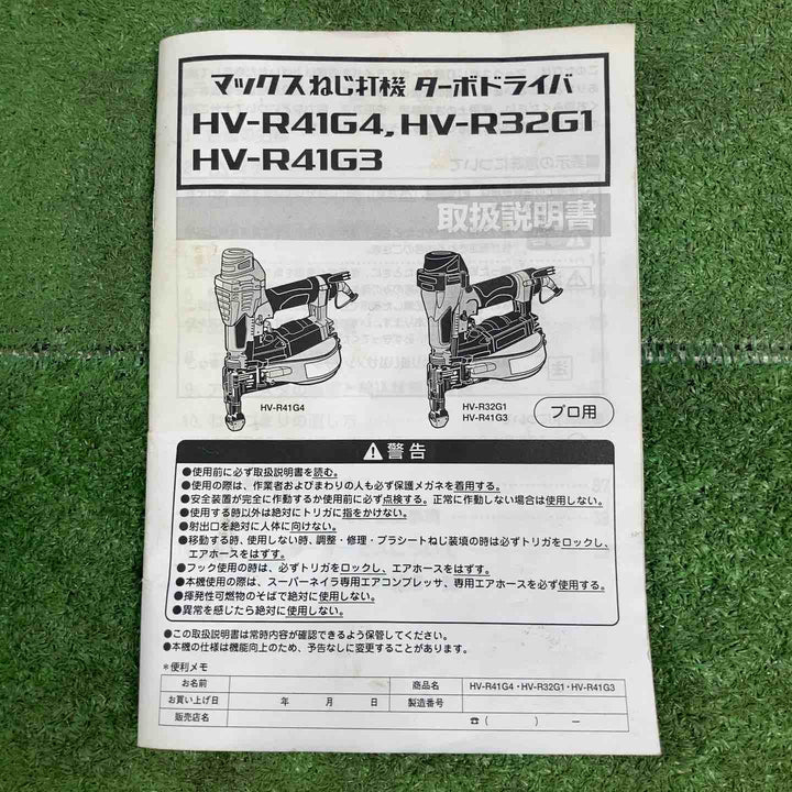 ★マックス(MAX) 高圧エアネジ打ち機 HV-R41G4【岩槻店】
