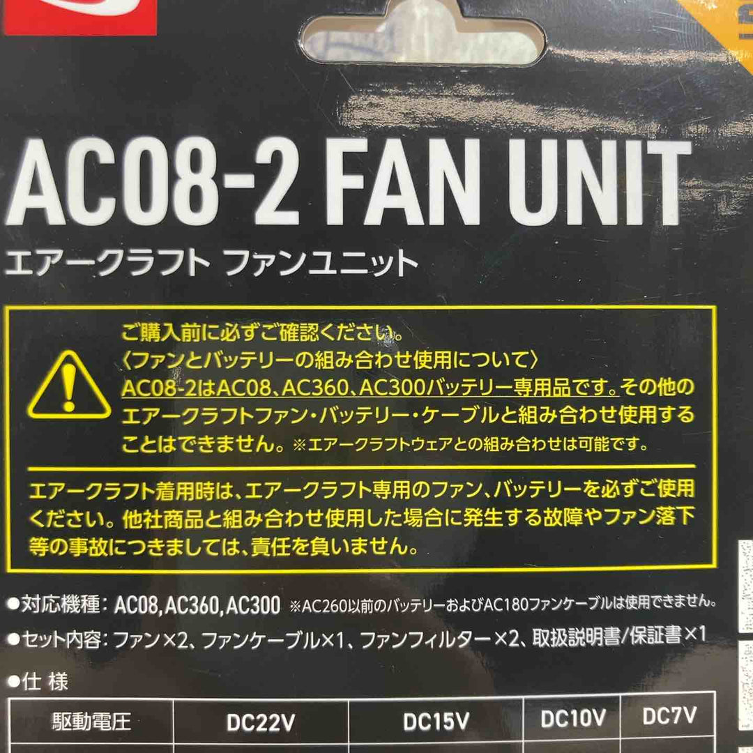 ◇BURTLE バートル エアークラフト 2024年モデル ファンユニット  AC08-2 ファンユニットのみ【戸田店】