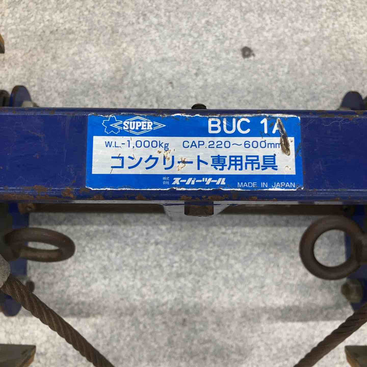 ◇スーパーツール　U字溝クランプ　BUC1A　U字側溝用吊クランプ クランプオート【八潮店】