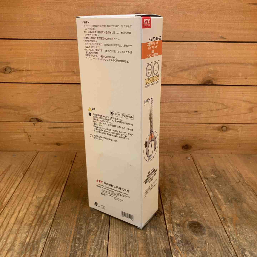 KTC ラチェットパイプカッタ PCR3-66【所沢店】