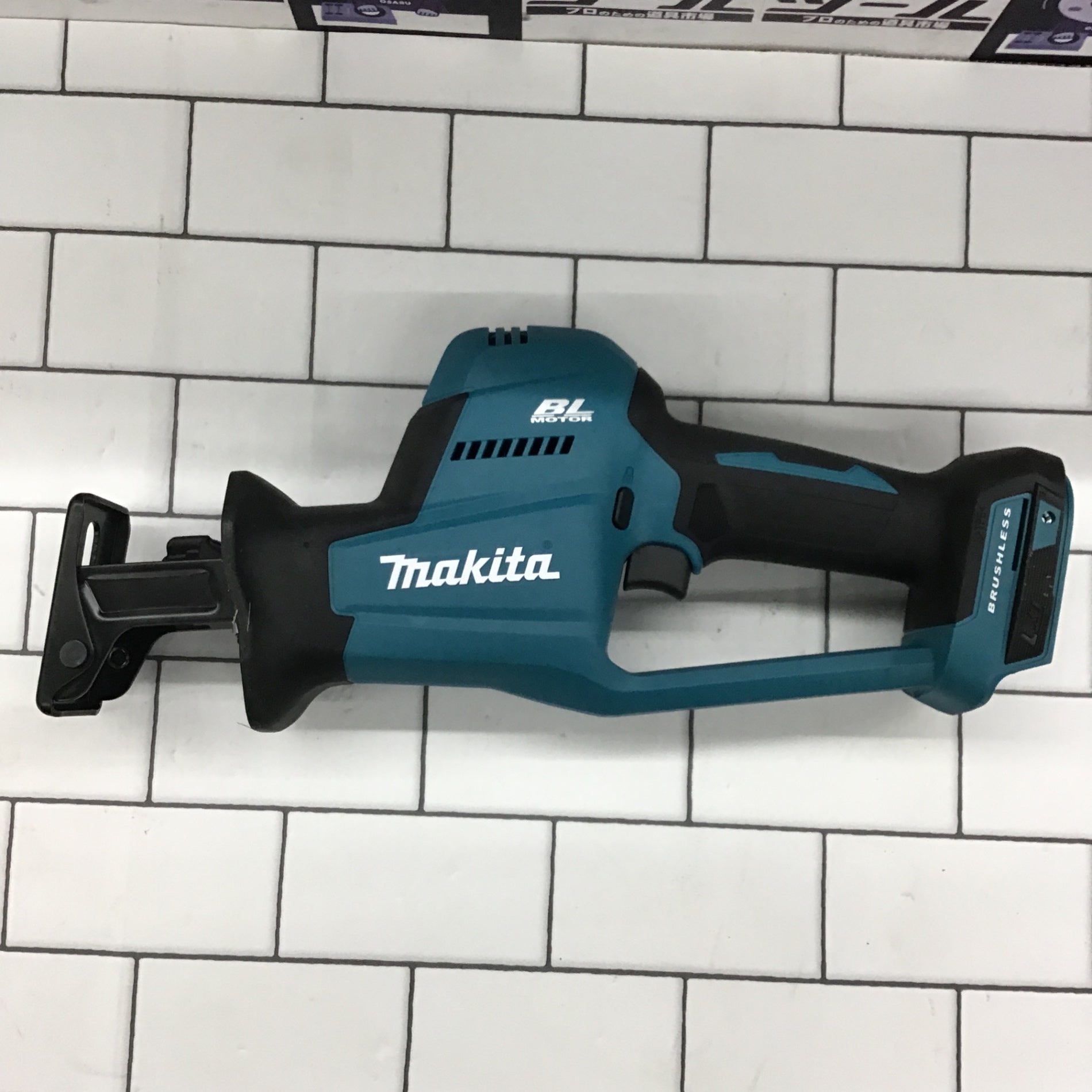 ☆マキタ(makita) コードレスレシプロソー JR189DZ【所沢店】 – アクト