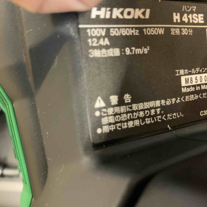 ★ハイコーキ(HIKOKI ※旧:日立工機) 電動ハンマ H41SE 六角シャンク【八潮店】
