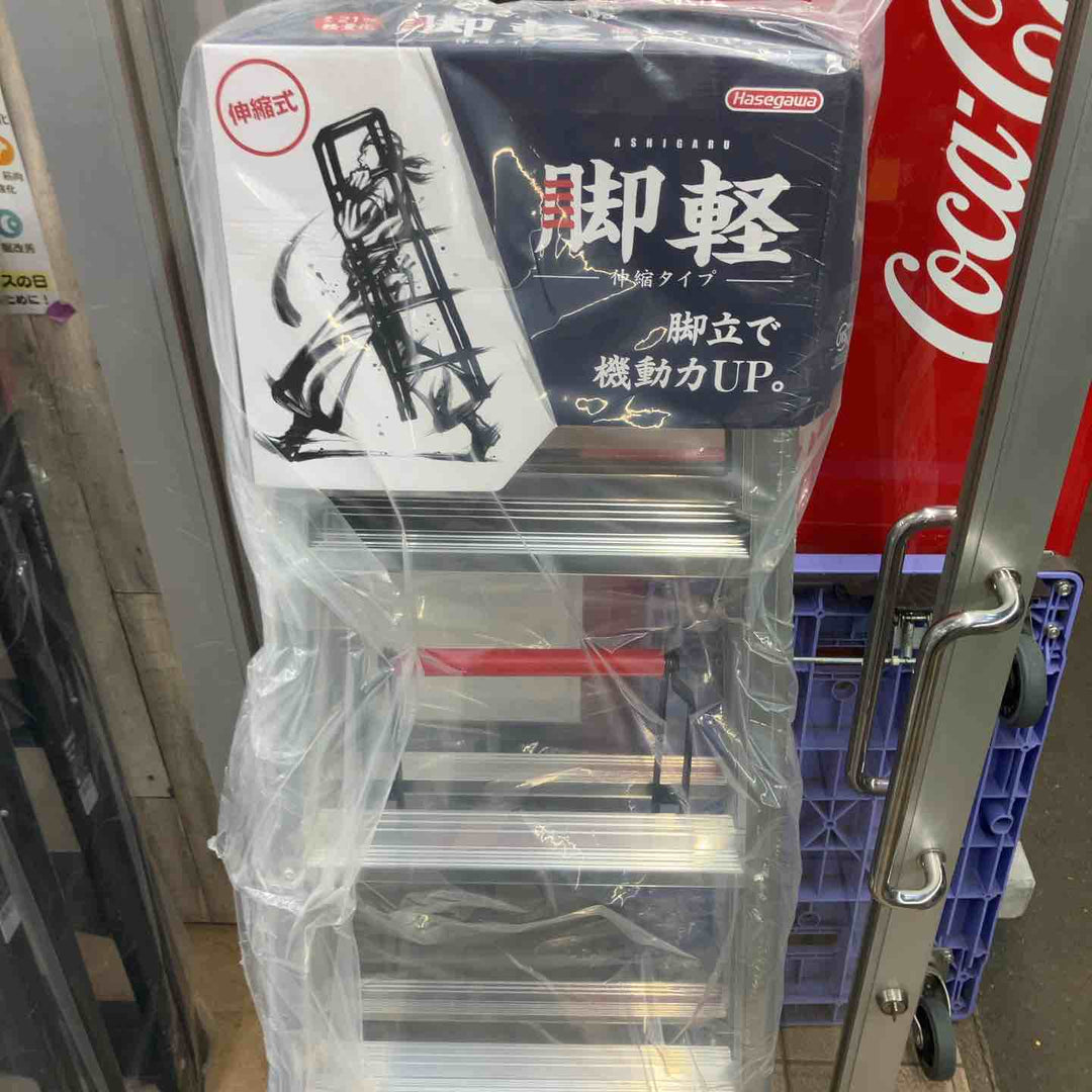 【未使用(店頭展示品)】◇長谷川工業(Hasegawa) 伸縮脚立脚軽 伸縮タイプ RZS-18a【東大和店】
