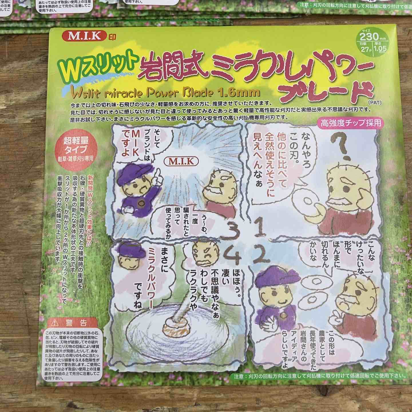 ▽M.I.K印 Wスリット岩間式ミラクルパワーブレード WMR型(超軽量
