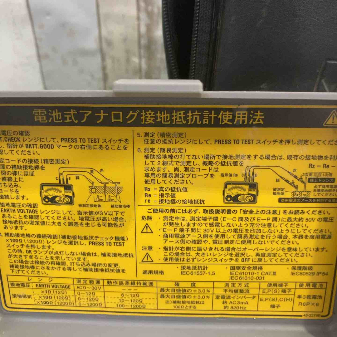 ◇共立電気計器(KYORITSU) 接地抵抗計 4102A【町田店】