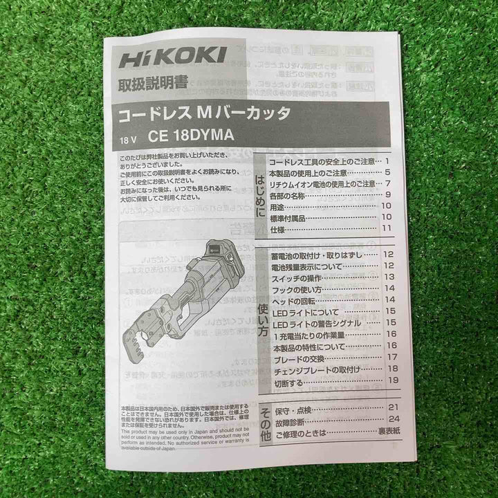 ★ハイコーキ(HIKOKI) コードレスMバーカッタ CE18DYMA(NN)(本体のみ)【岩槻店】