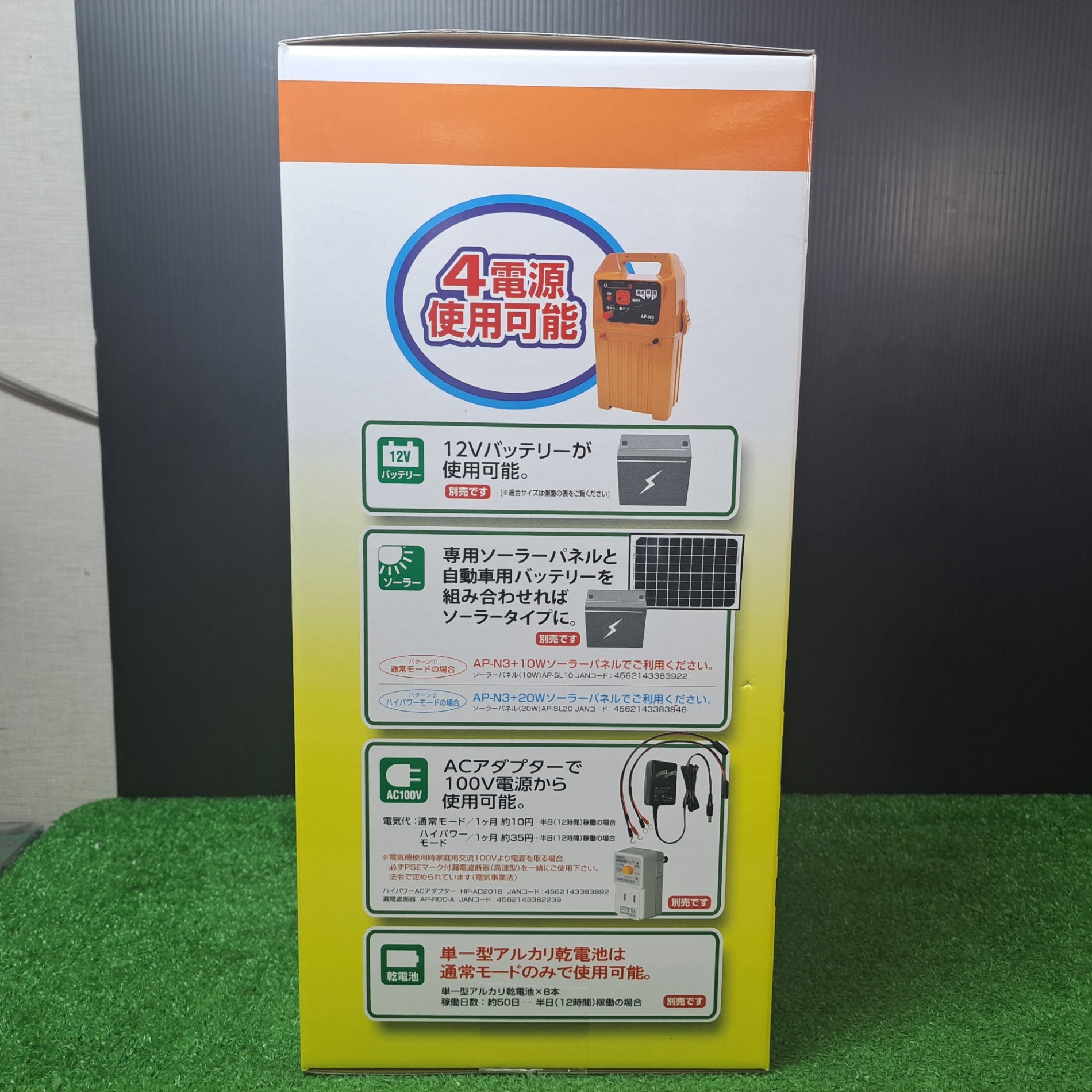 〇アポロ 電気柵(本体のみ) エリアシステム AP-N3 害獣対策 防獣 駆除