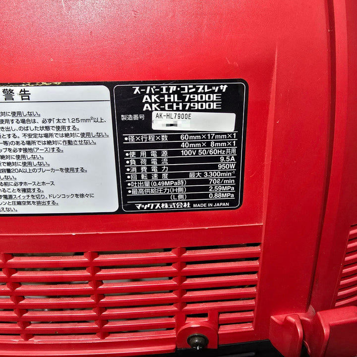 【中古 ※説明必読・外装割れ有り※】 マックス(MAX) エアコンプレッサー AK-HL7900E 【桶川店】