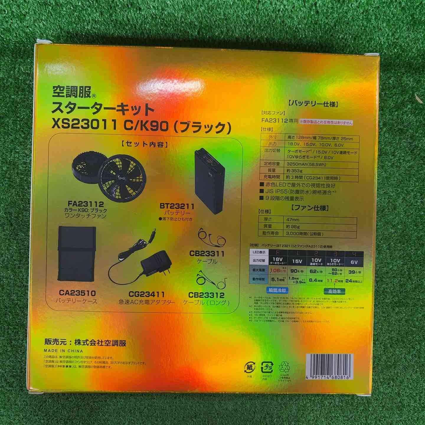 ◇XEBEC ジーベック 空調服 スターターキット18Vワンタッチファン 春夏