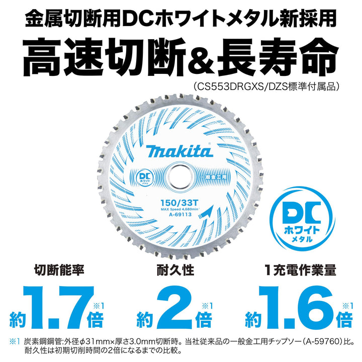 ◇マキタ(makita) コードレスチップソーカッタ CS553DZS【岩槻店】
