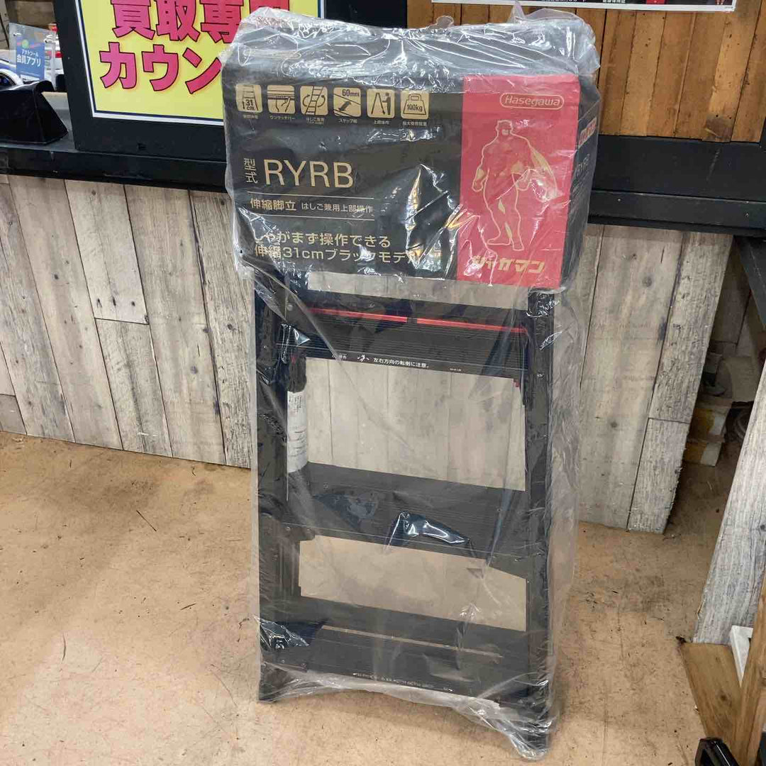 【未使用(店頭展示品)】長谷川工業(Hasegawa) はしご兼用伸縮脚立(上部操作・ワンタッチバー付) ブラックシャガマン RYRB-12【東大和店】