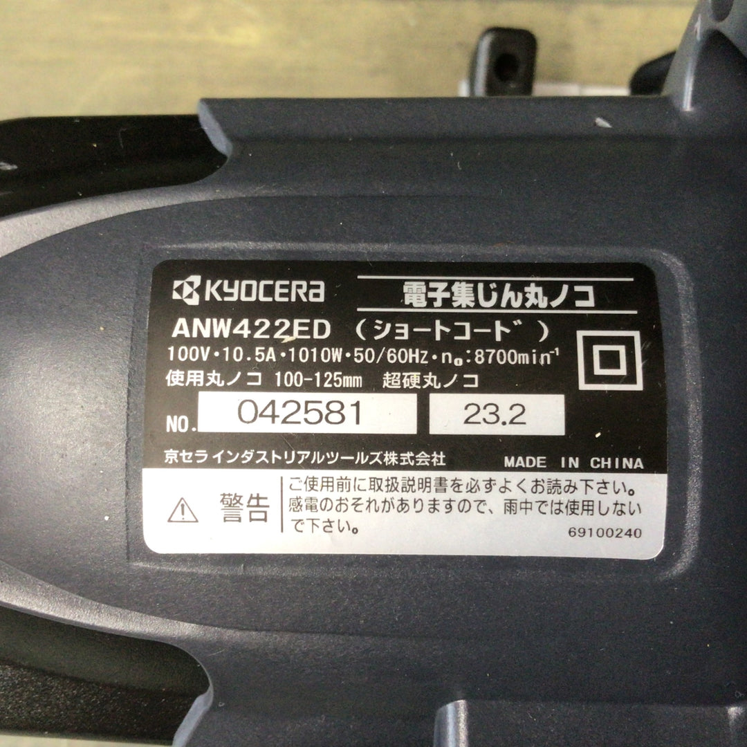 〇リョービ 電子集じん丸ノコ ANW422ED 【東大和店】