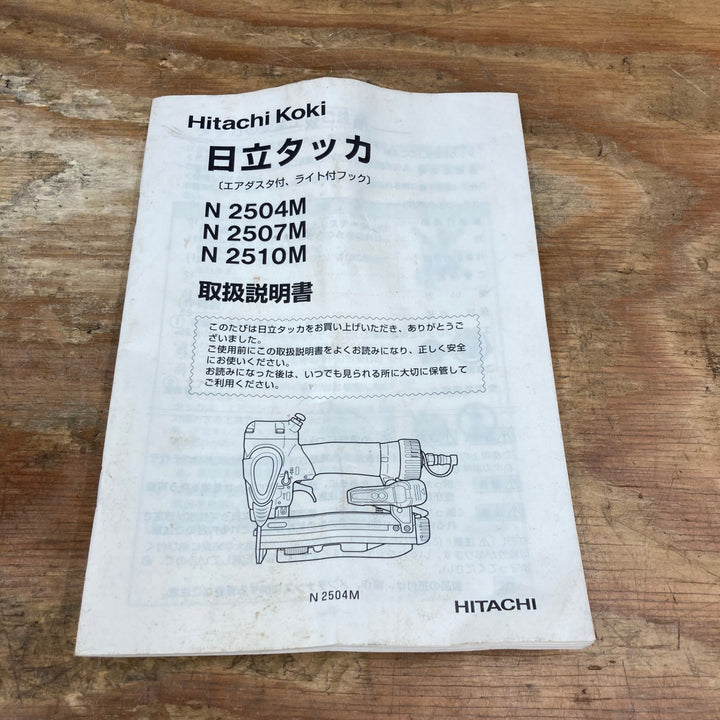 ☆ハイコーキ(HIKOKI ※旧:日立工機) 常圧エアタッカ N2504M【柏店】