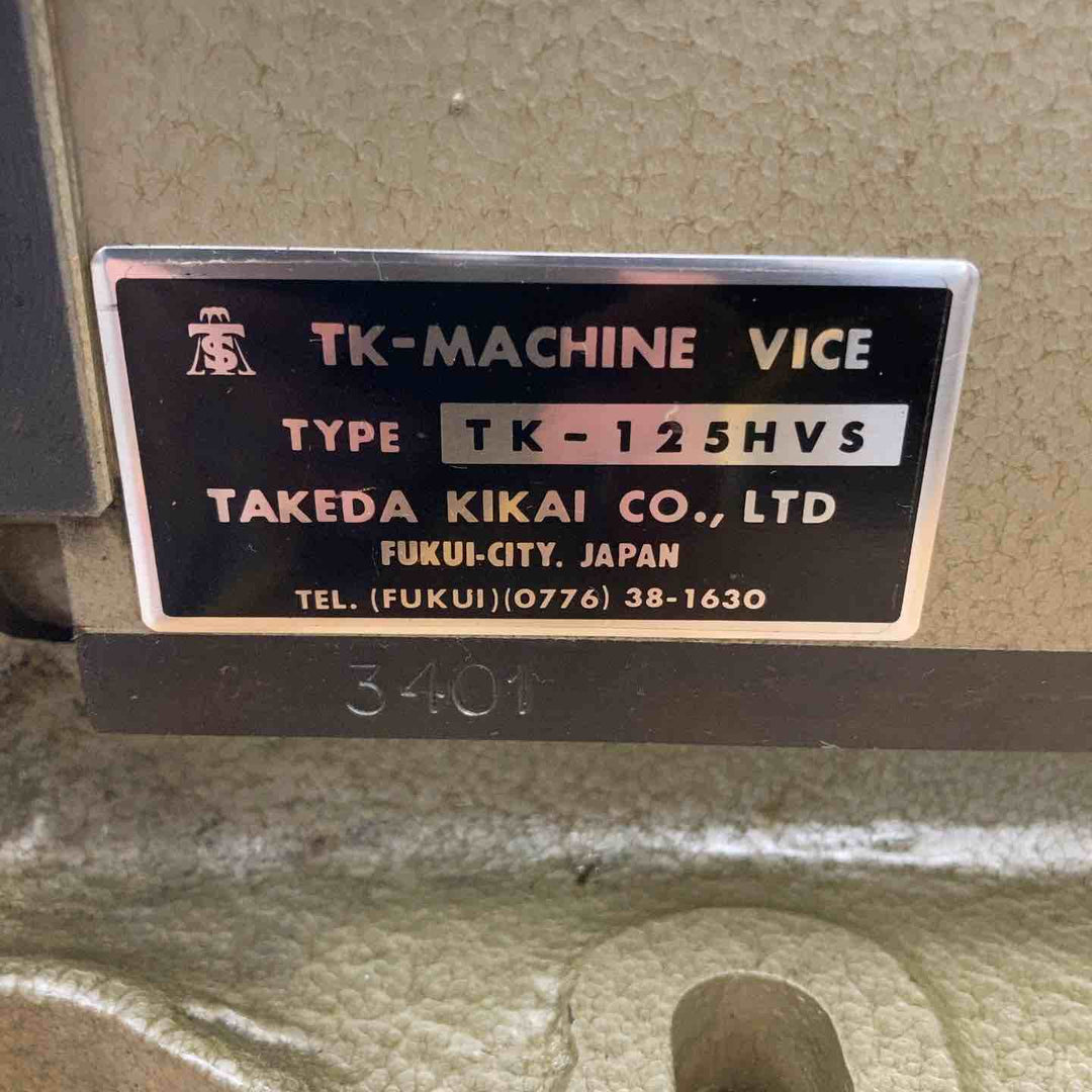【店頭受取り限定】 武田機械 TAKEDA　油圧内蔵式マシンバイス モデル：TK-125HVS 【川崎店】