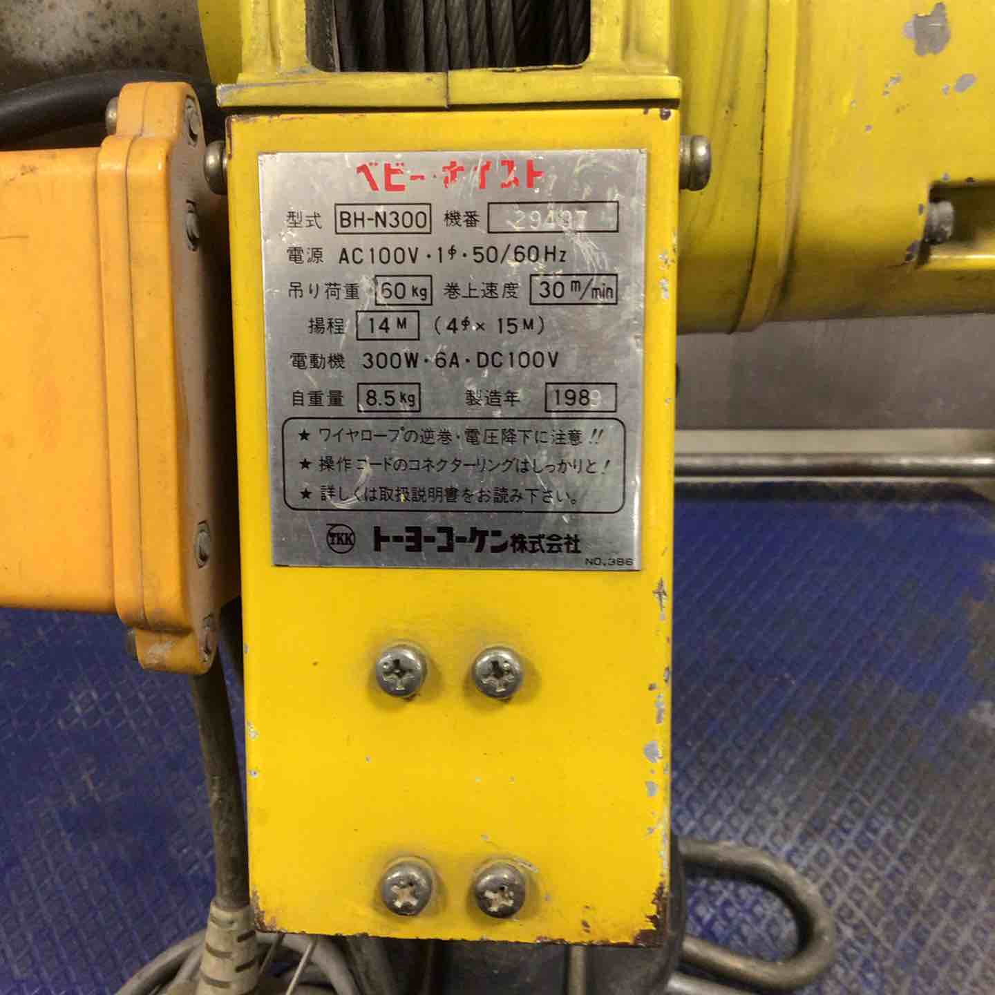ベビーホイスト BH-N300 トーヨーコーケン 電動ウインチ TKK⁄トーヨー 