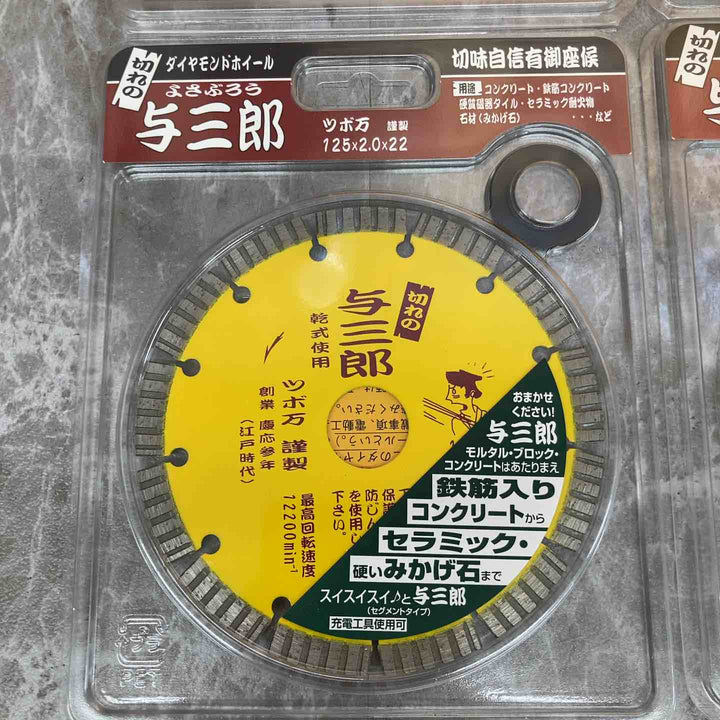 ◇ツボ万(TSUBOMAN) ダイヤモンドカッター 与三郎 YB-125 125mm 6枚セット【八潮店】