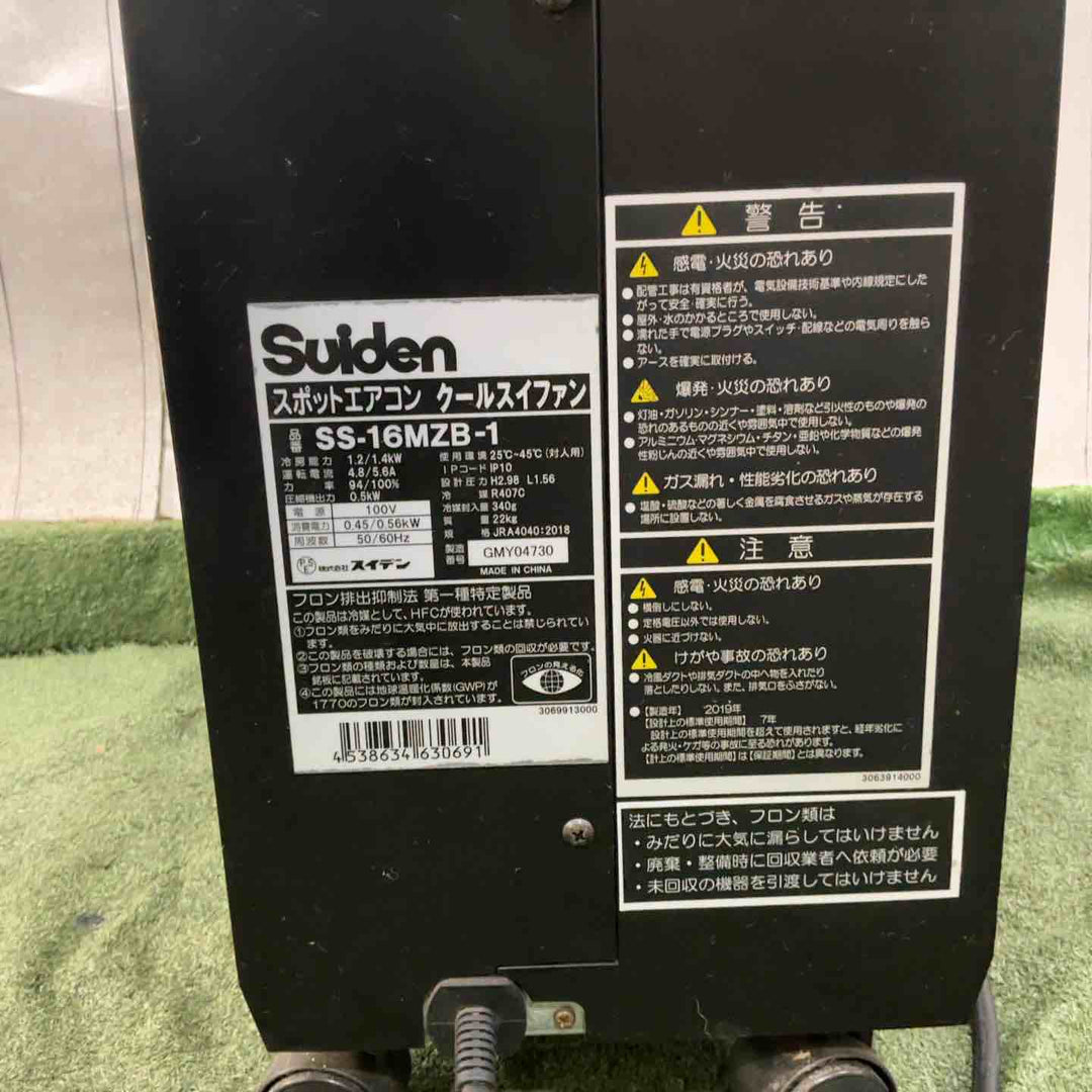 【店頭受取り限定】スイデン スポットエアコン 1口 ポータブルタイプ 100V ブラックSS-16MZB-1 動作確認済【川口店】