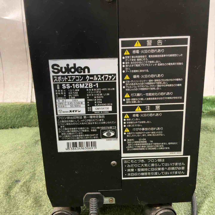 【店頭受取り限定】スイデン スポットエアコン 1口 ポータブルタイプ 100V ブラックSS-16MZB-1 動作確認済【川口店】