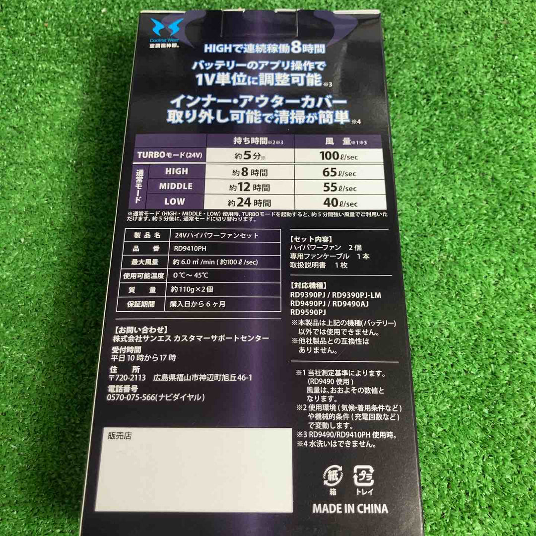 ◇サンエス 空調服用ファン＆バッテリーセット RD9410PH＆RD9690PJ 24V 2026年モデル【草加店】