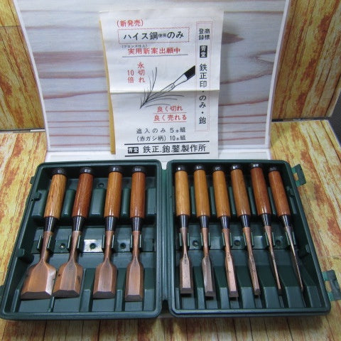 鑿 青堂 ハイス鋼 ブロンズ仕上 銘：鐵正 【川崎店】