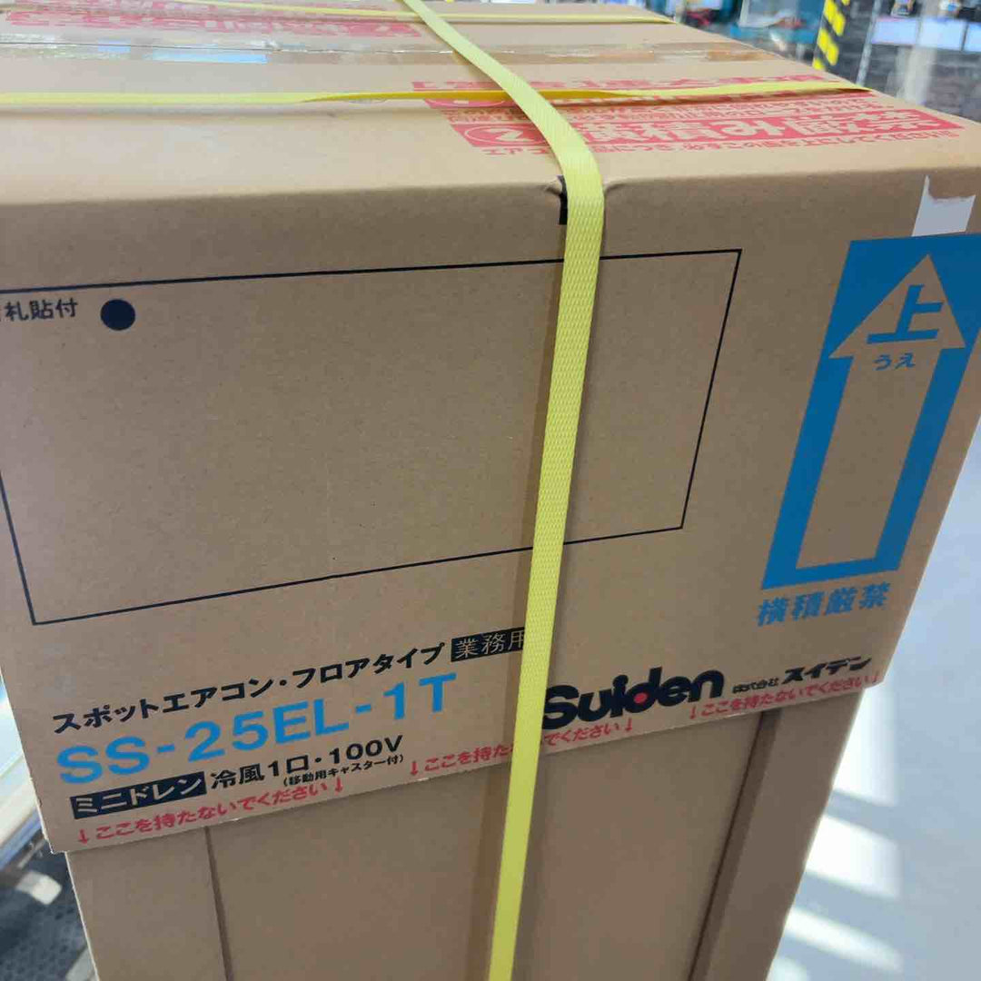 【店頭受取り限定】スイデン(Suiden) スポットエアコン【環境型】1口 首振りなし 単相100Ｖ SS-25EL-1T【川口店】