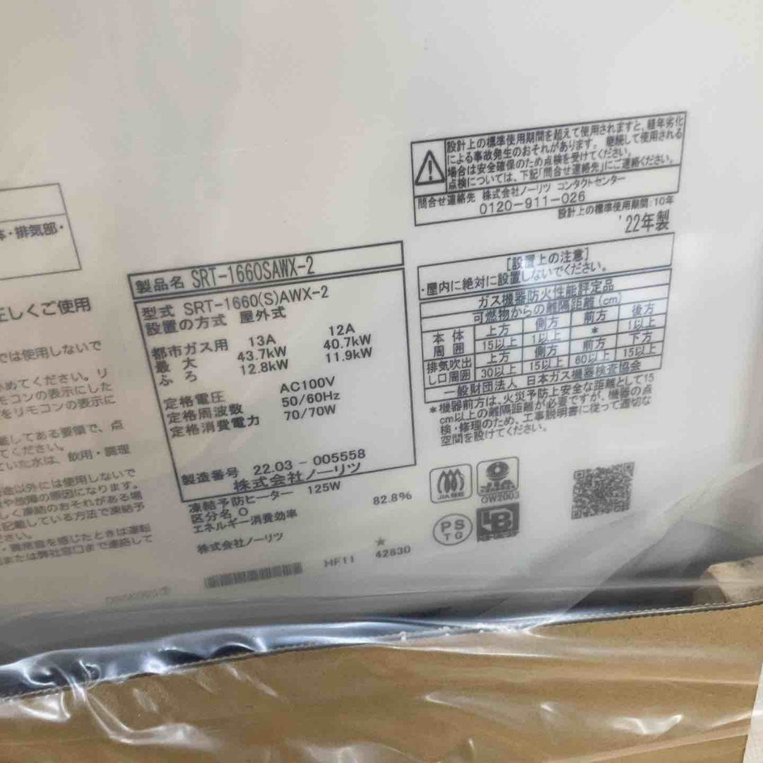 【未使用品】ノーリツ/NORITZ ガスふろ給湯器 SRT-1660SAWX-2 12A・13A 都市ガス 【柏店】