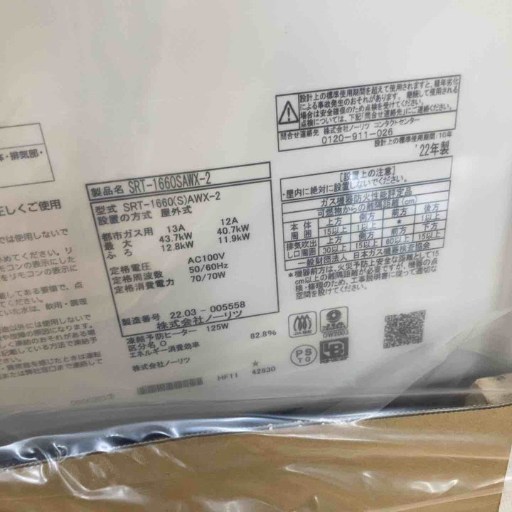 【未使用品】ノーリツ/NORITZ ガスふろ給湯器 SRT-1660SAWX-2 12A・13A 都市ガス 【柏店】