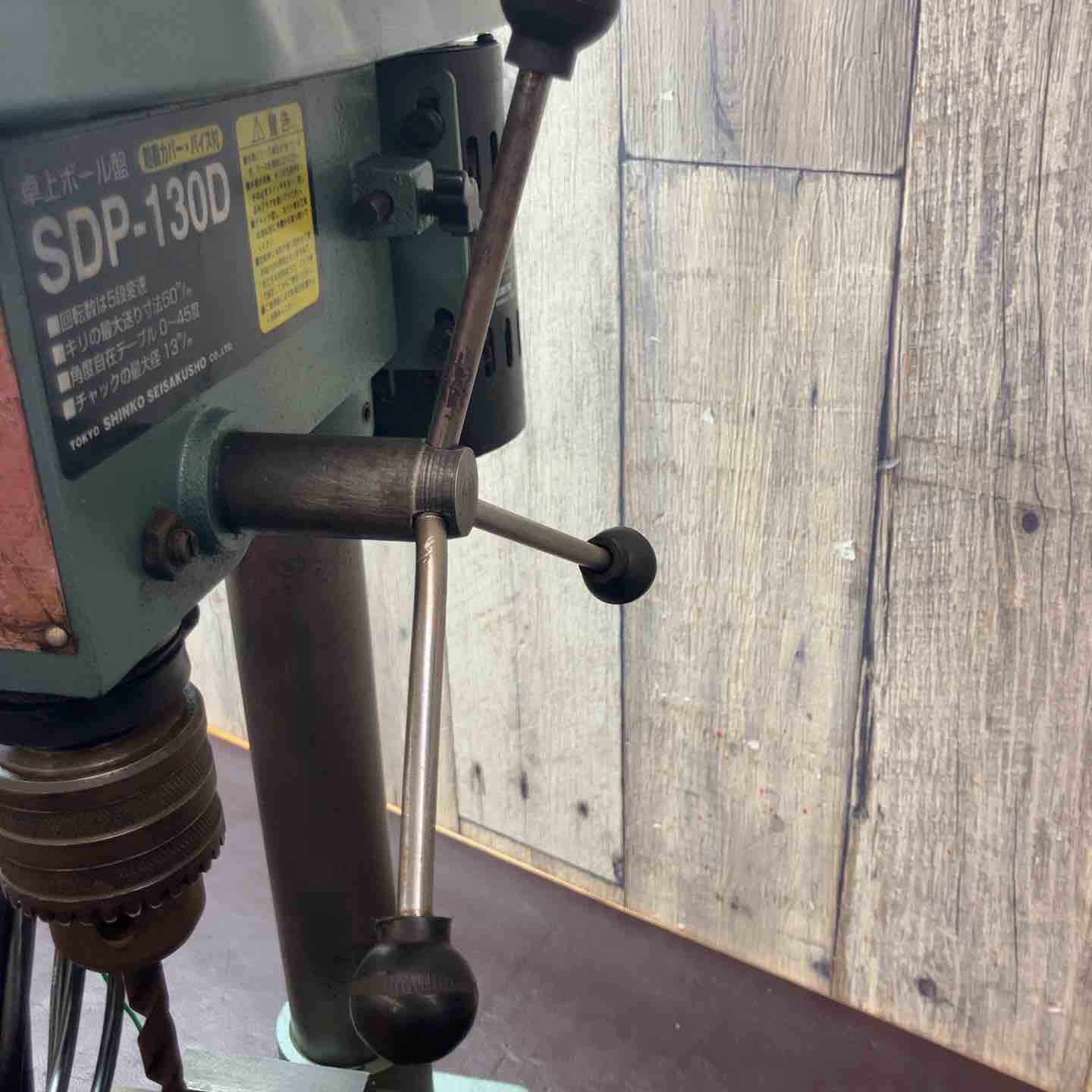 中古品】 興製作所(SHINKO) 卓上ボール盤 SDP-130D 【東大和店