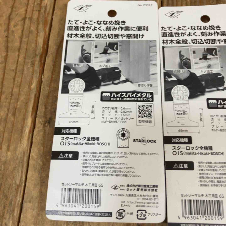 ゼットソー マルチツール 替刃 スターロック OIS 木工用 Ⅲ65 20015x4 65 20012x8  計12点 まとめ【所沢店】