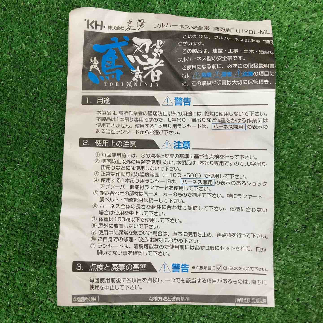 【未使用品】 基陽/KH 鳶忍者 Y型フルハーネス ワンタッチ式 M-L寸 デニム風 HYNL-ML 墜落制止用器具 【鴻巣店】