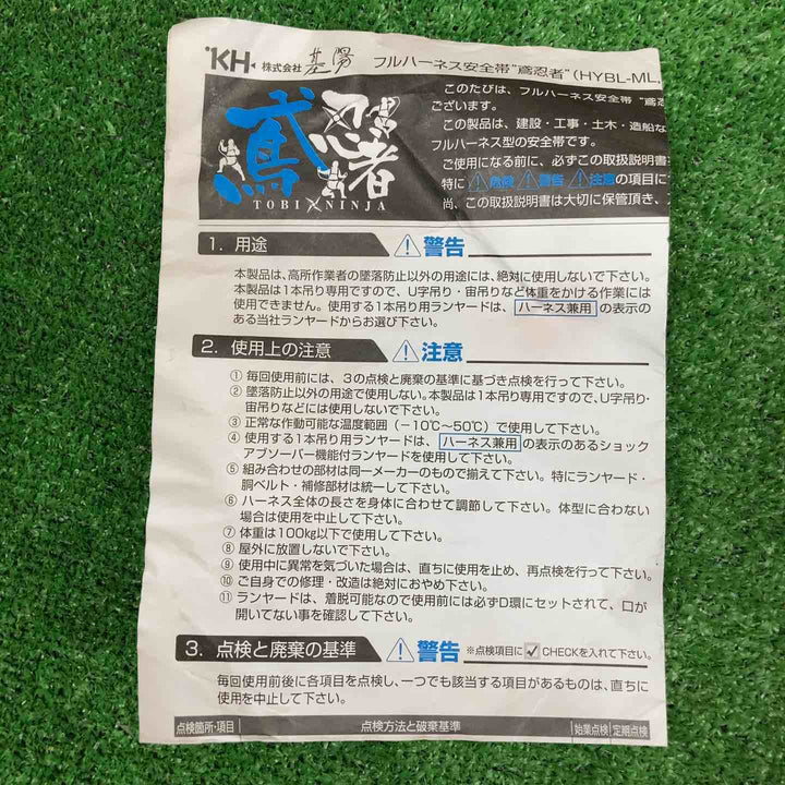 【未使用品】 基陽/KH 鳶忍者 Y型フルハーネス ワンタッチ式 M-L寸 デニム風 HYNL-ML 墜落制止用器具 【鴻巣店】
