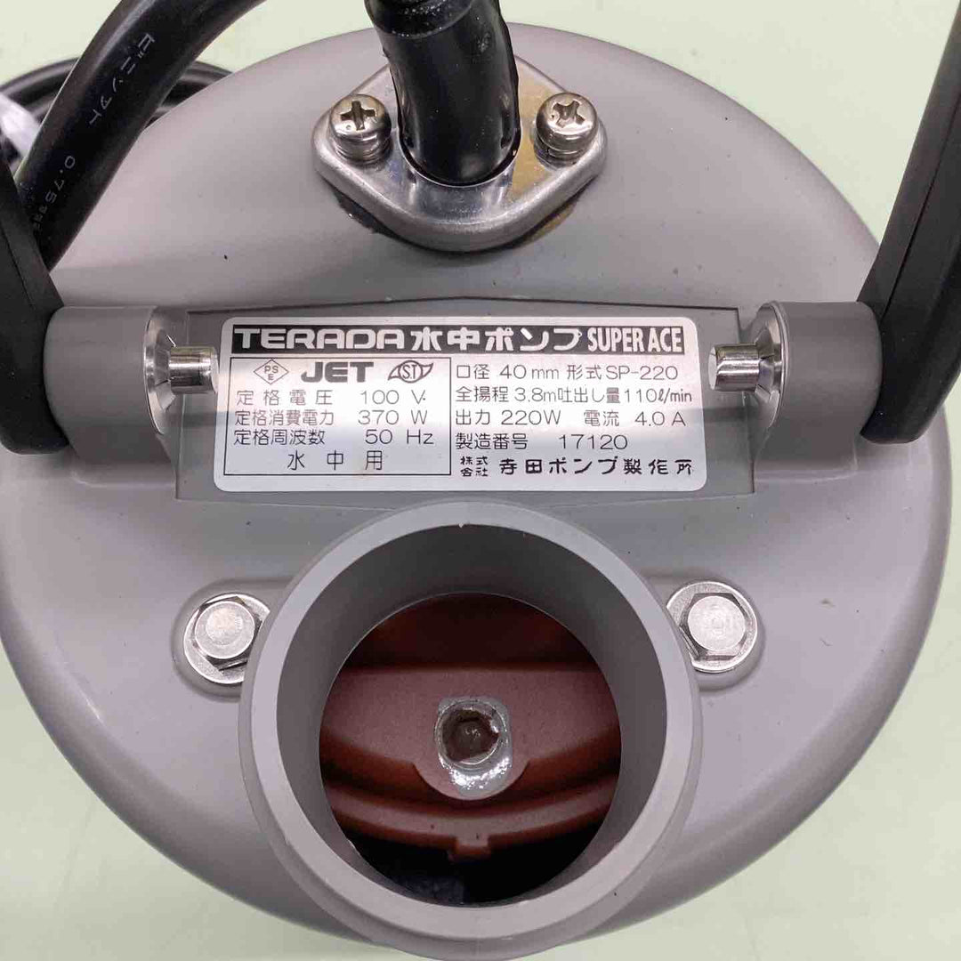 ◇寺田ポンプ 汚水用 水中ポンプ (50Hz専用) SP220(50Hz 清水 汚水 泥水 土砂 小型軽量 耐摩耗性 耐久性 羽根車 【越谷店】