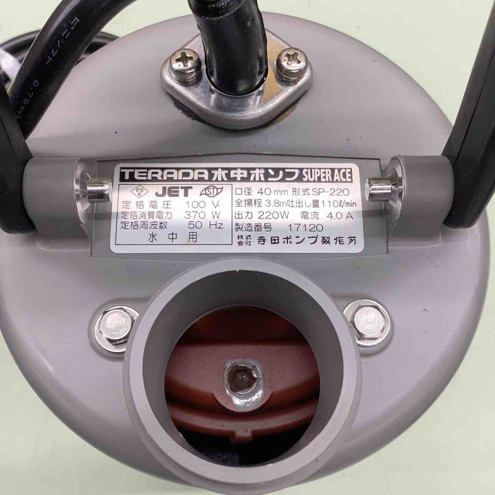 ◇寺田ポンプ 汚水用 水中ポンプ (50Hz専用) SP220(50Hz 清水 汚水 泥水 土砂 小型軽量 耐摩耗性 耐久性 羽根車 【越谷店】