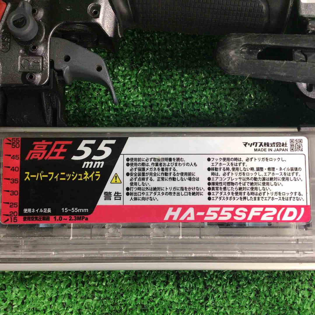 ★マックス(MAX) 高圧フィニッシュネイラ HA-55SF2(D)【川崎店】