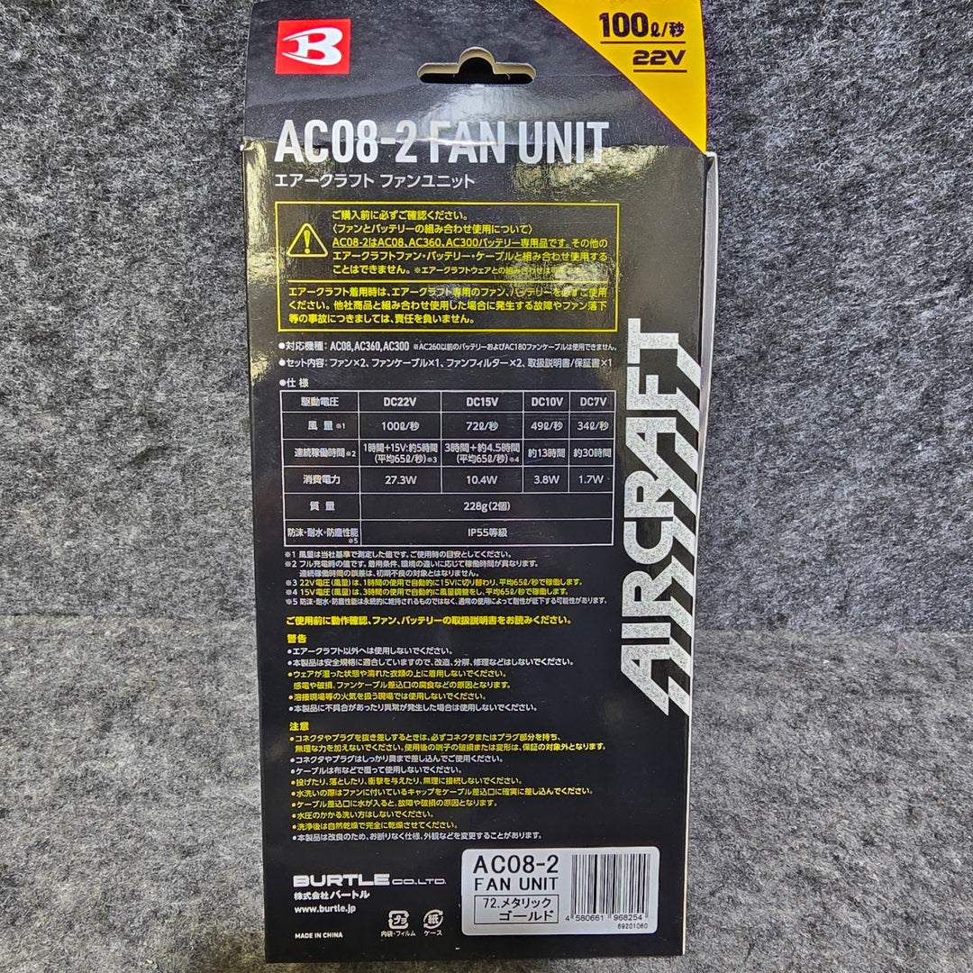 【未使用品】バートル(BURTLE)エアークラフト専用 限定カラーファンユニット AC08-2・22Vリチウムイオンバッテリー AC08 メタリックゴールドセット【桶川店】