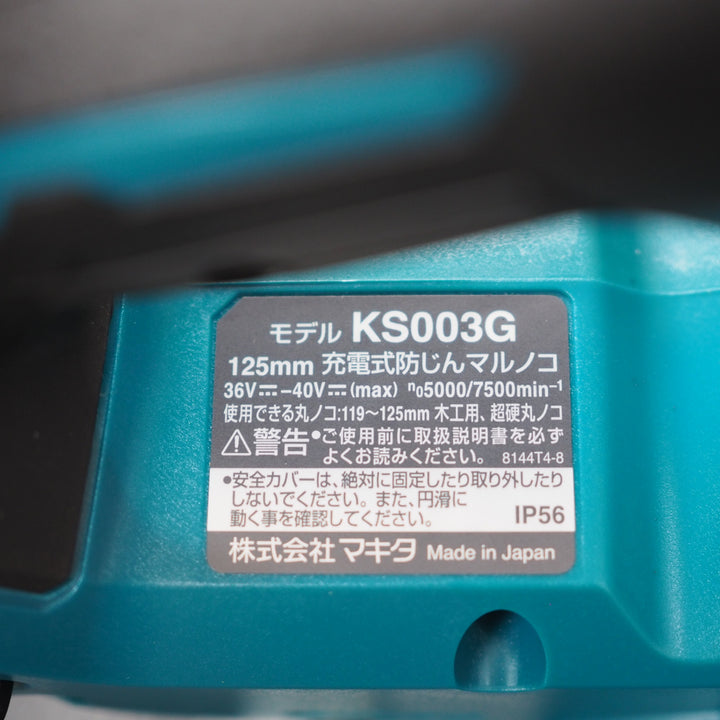【未使用品】マキタ/makita　コードレス丸ノコ KS003GRDX【鴻巣店】