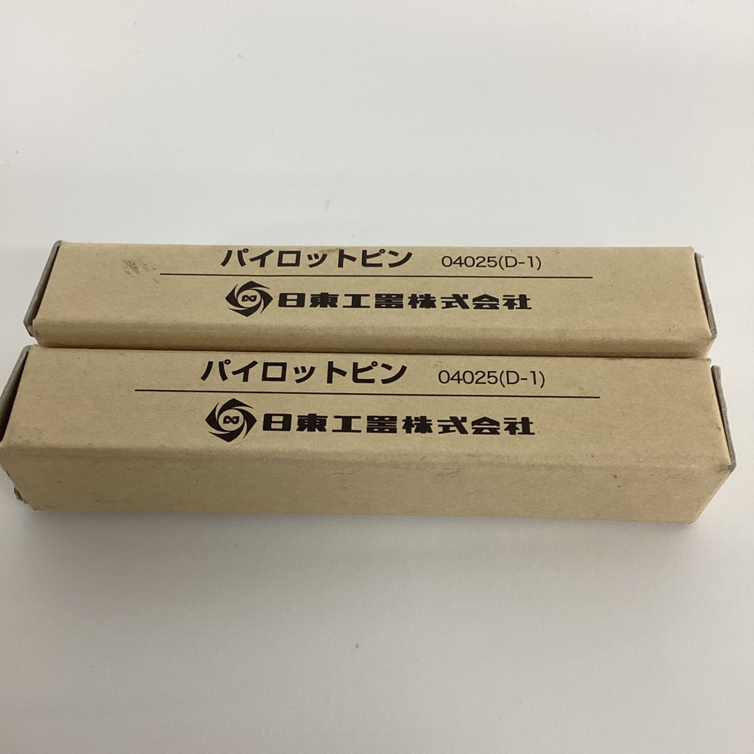 ♢日東工器 パイロットピン 04025(D-1) 2本セット 磁気ボール盤 アトラエース【狭山】