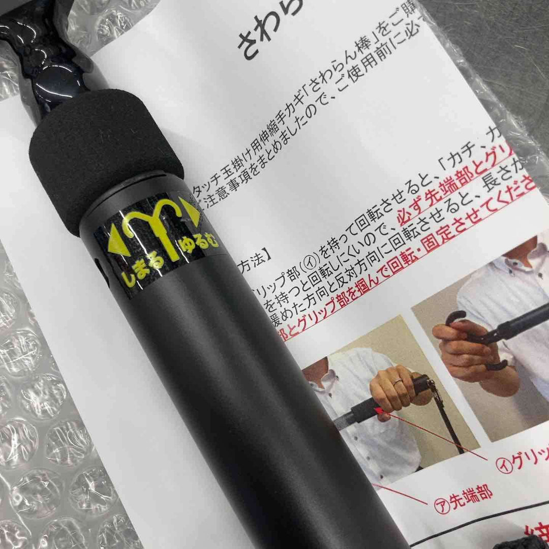 ◇兼子産業/KANEKO　さわらん棒【八潮店】